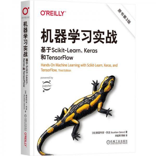 机器学习实战：基于Scikit-Learn、Keras和TensorFlow [法]奥雷利安·杰龙