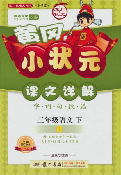 2013黄冈小状元课文详解