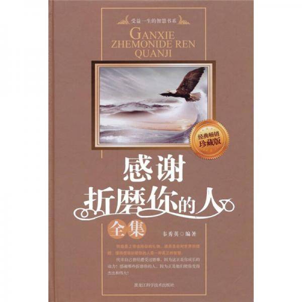 感谢折磨你的人全集