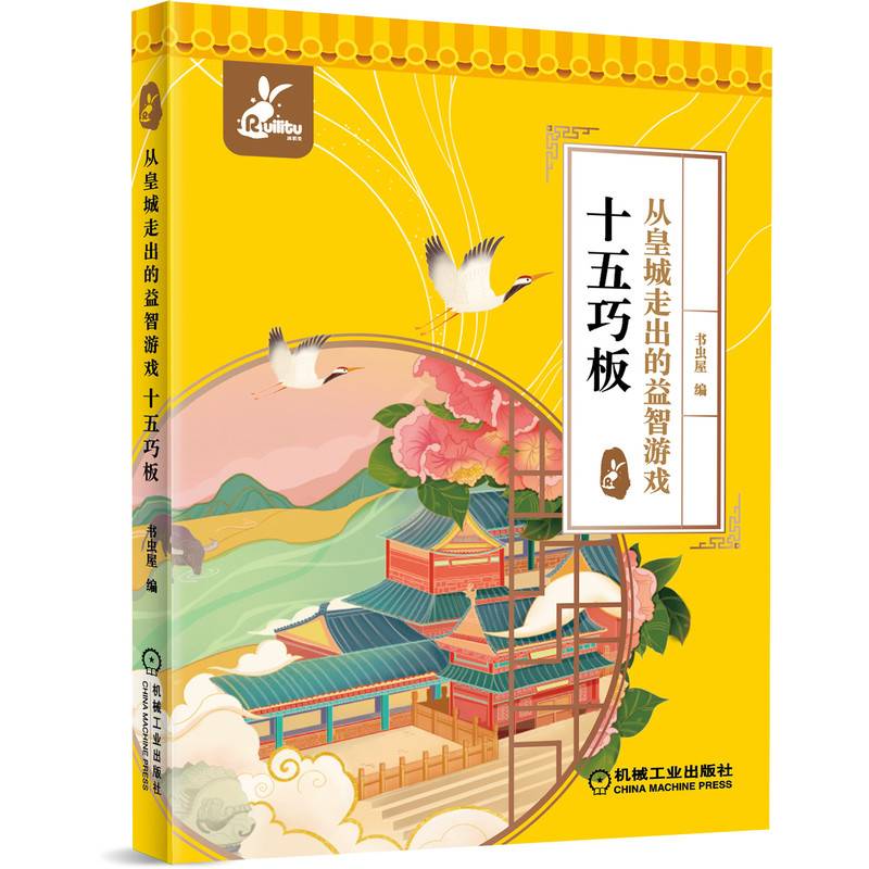 从皇城走出的益智游戏 十五巧板