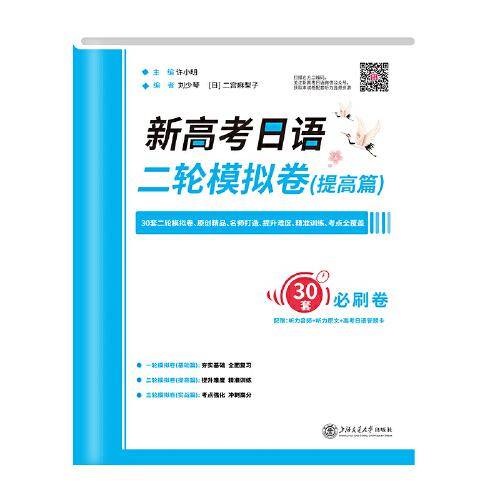 新高考日语 二轮模拟卷（提高篇）