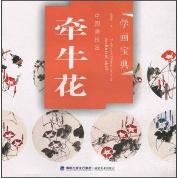 牵牛花-中国画技法