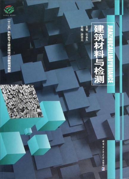 建筑材料与检测