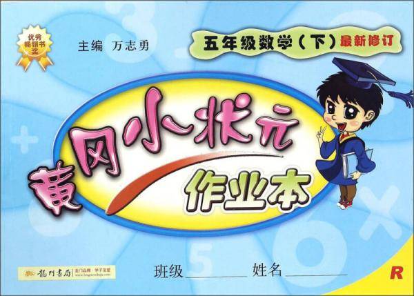 五年级数学（下）