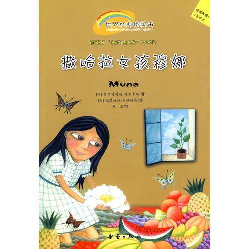 撒哈拉女孩穆娜