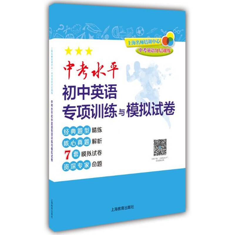 中考英语分层训练:中考水平初中英语专项训练与模拟试卷（难易度：3级）
