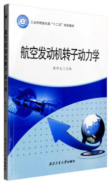 航空发动机转子动力学