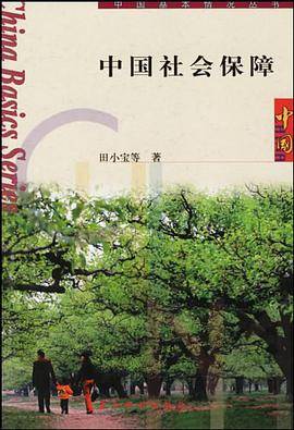 中国社会保障