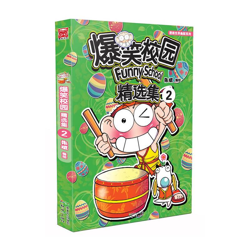 爆笑校园精选集2