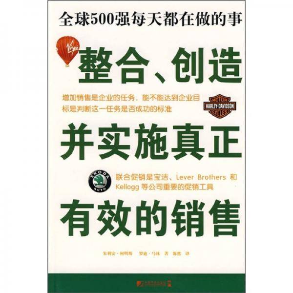 整合、创造并实施真正有效的销售