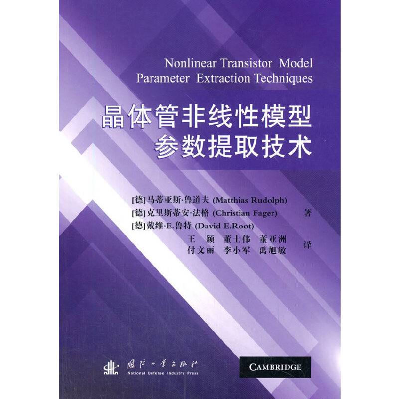 晶体管非线性模型参数提取技术