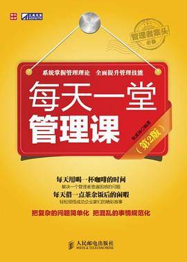 每天一堂管理课
