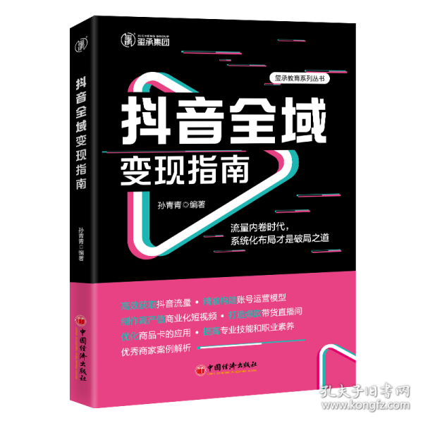 抖音全域变现指南