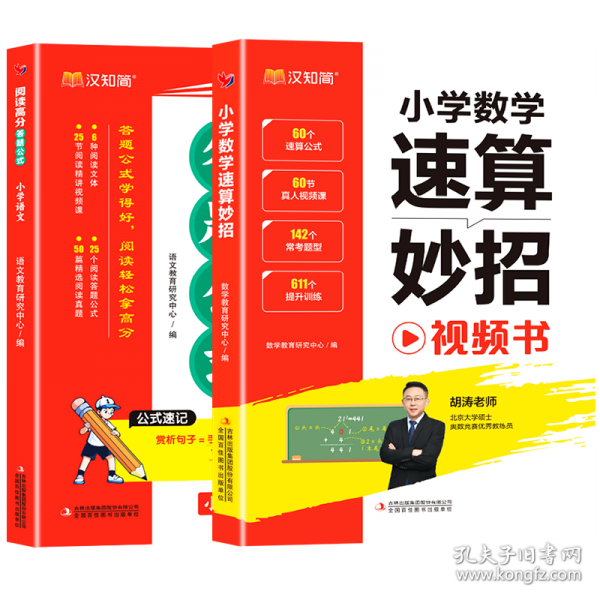 阅读高分答题公式 小学语文