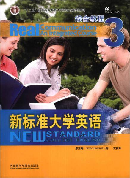 新标准大学英语