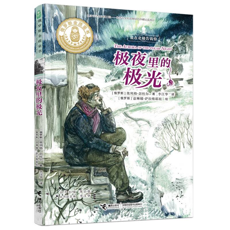 极夜里的极光