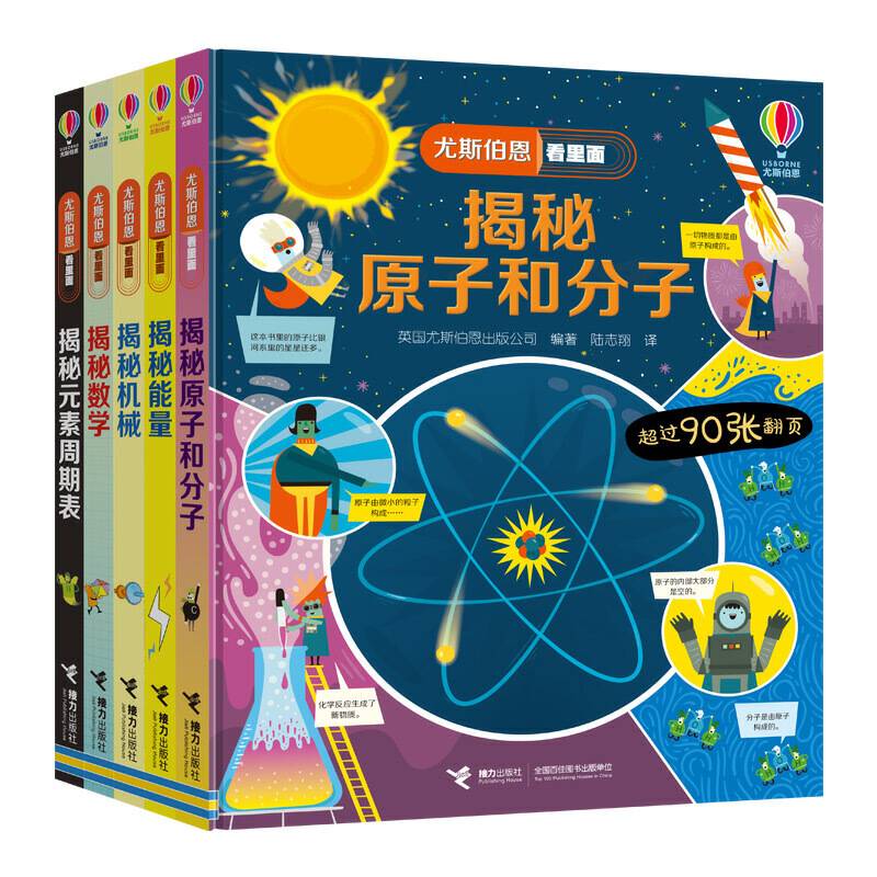 尤斯伯恩看里面·学好数理化