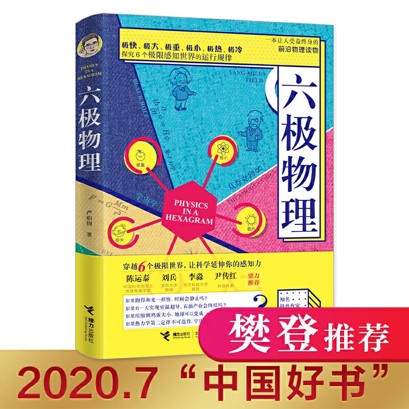 六极物理