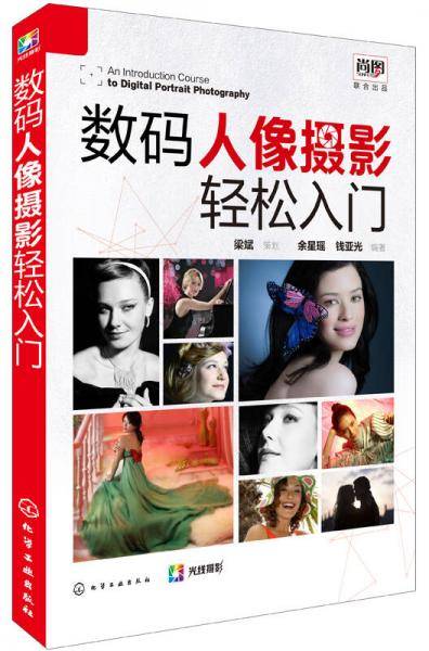 数码人像摄影轻松入门