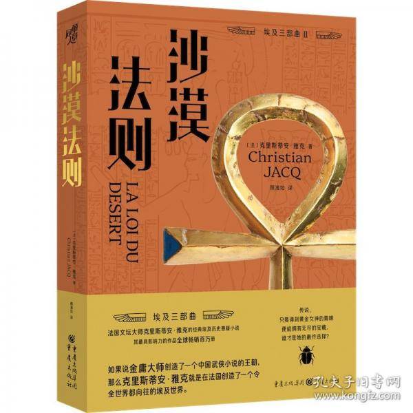 沙漠法则