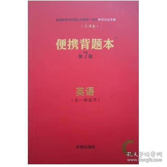 便携背题本