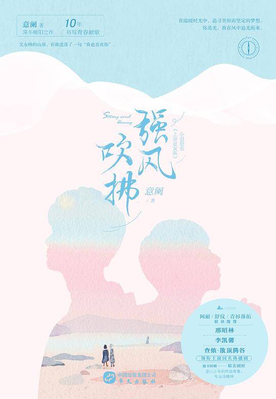 强风吹拂
