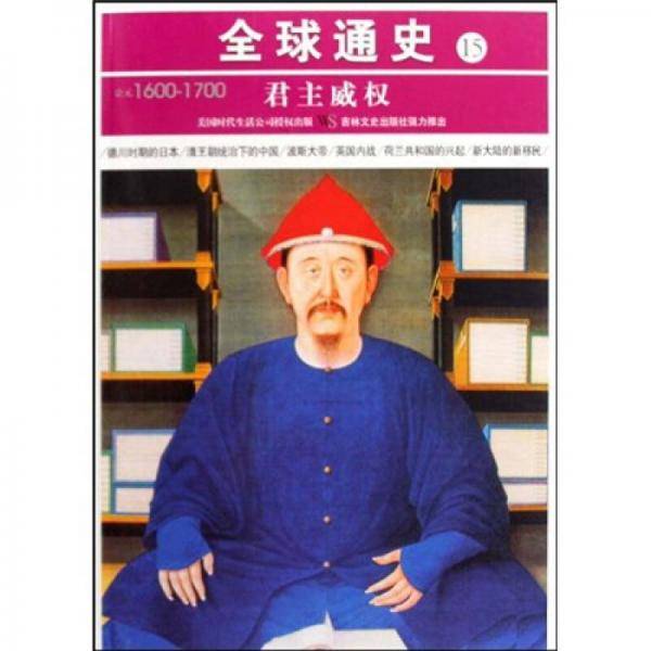 君主威权