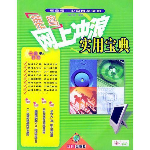 菜鸟网上冲浪实用宝典