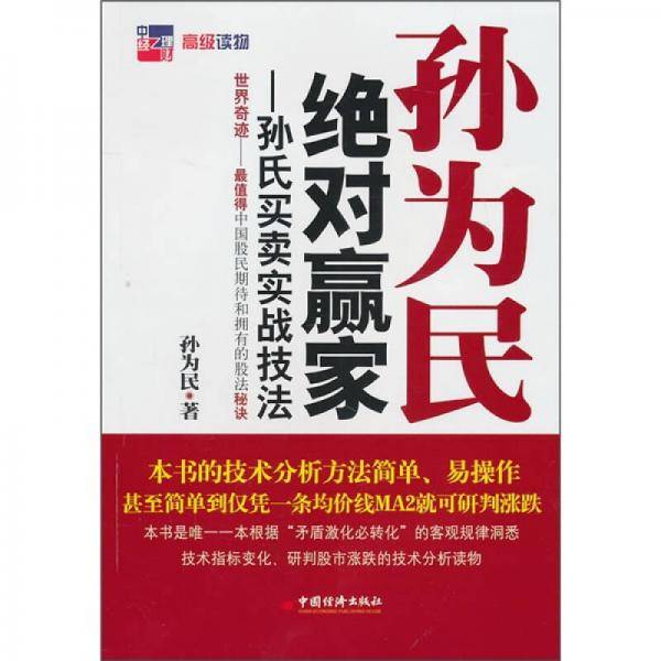 孙为民