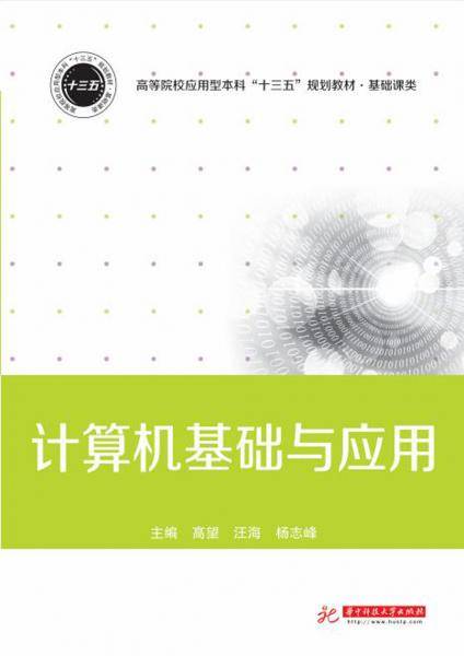 计算机基础与应用