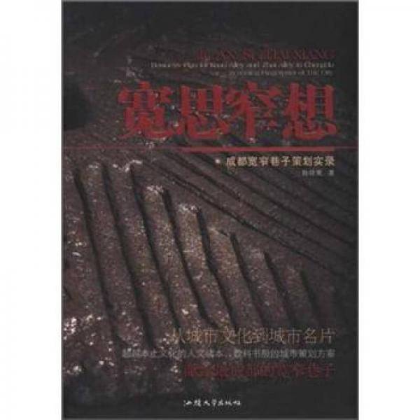 宽思窄想