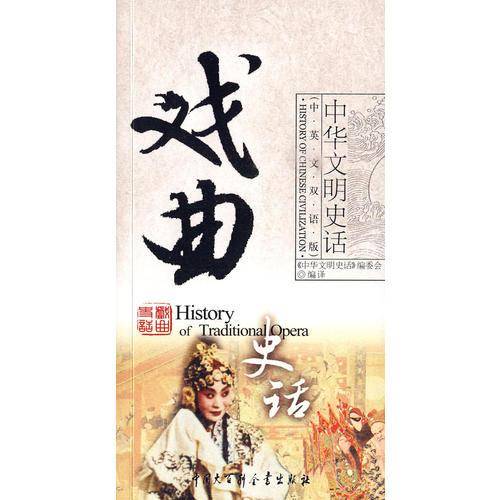 戏曲史话