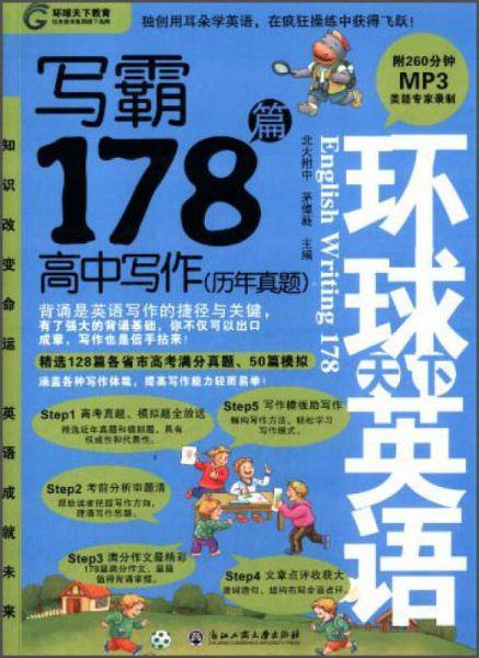 环球天下英语