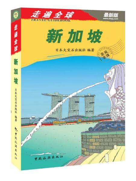 走遍全球
