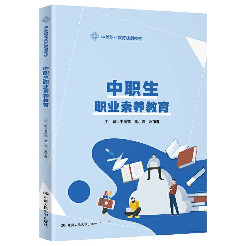 中职生职业素养教育