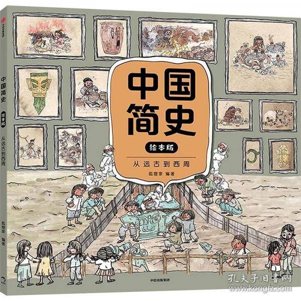 中国简史 从远古到西周