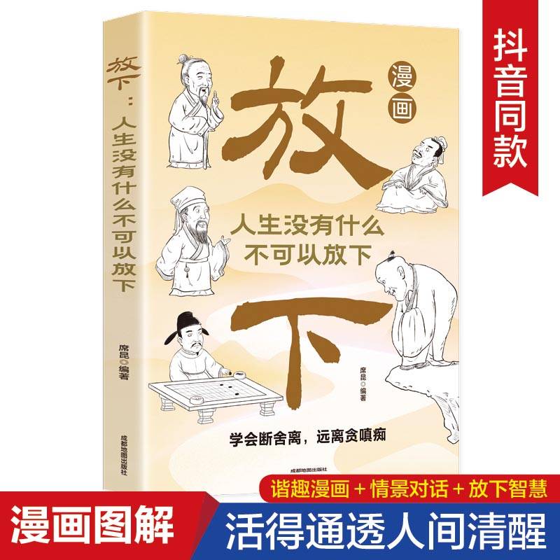 放下：人生没有什么不可以放下