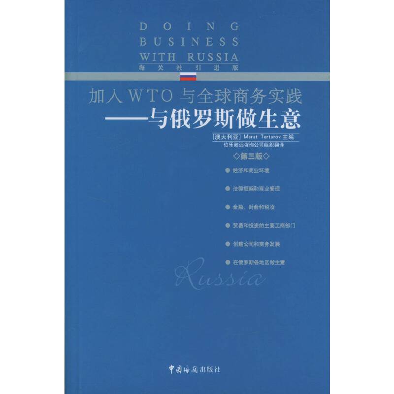 与俄罗斯做生意