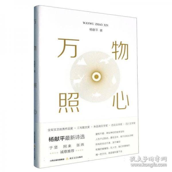 万物照心