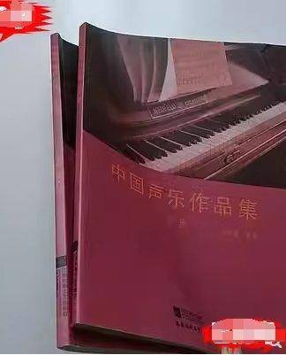 中国声乐作品集下册
