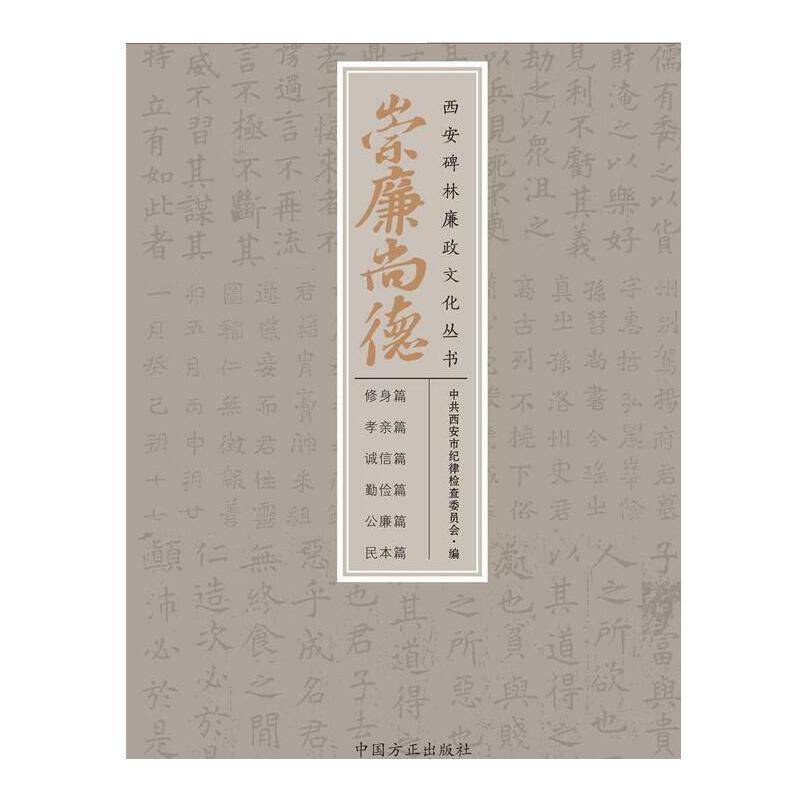 崇廉尚德