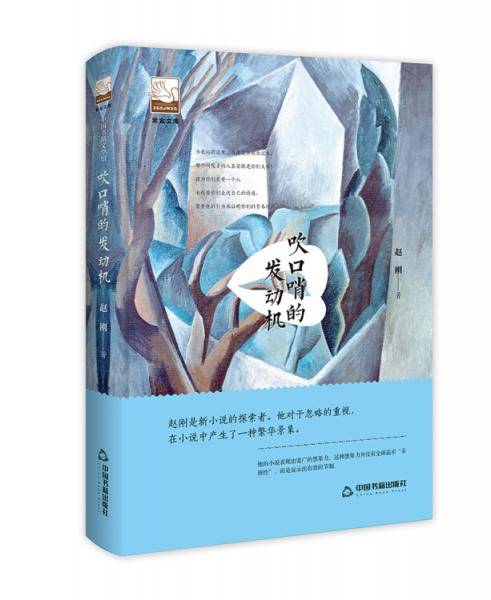 紫金文库：吹口哨的发动机