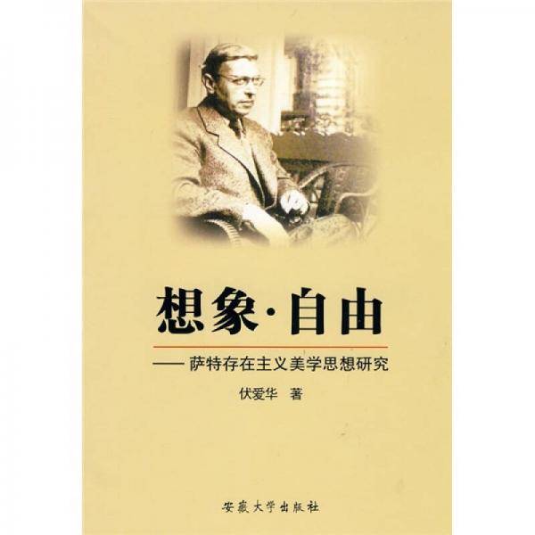 想象・自由