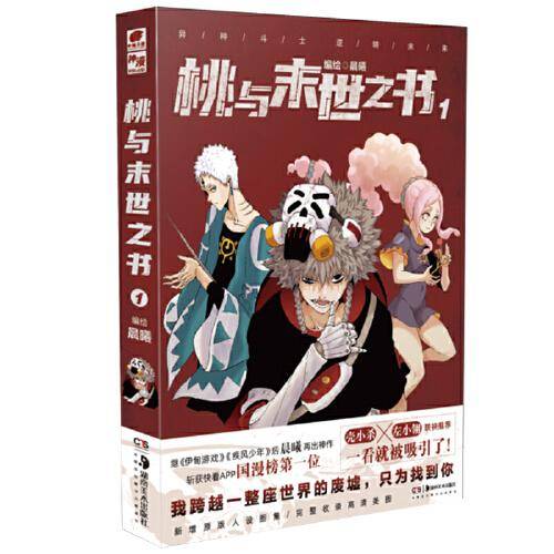 桃与末世之书1