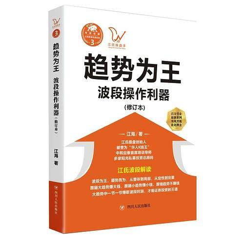 《趋势为王：波段操做利器》