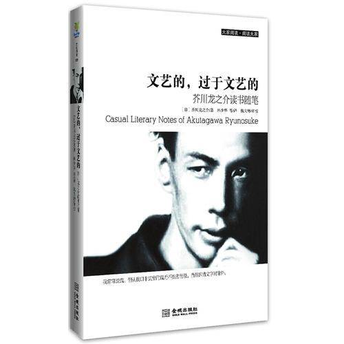 文艺的，过于文艺的