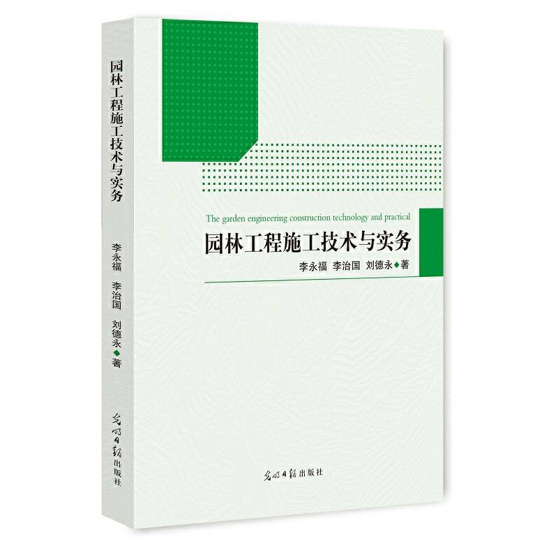 园林工程施工技术与实务