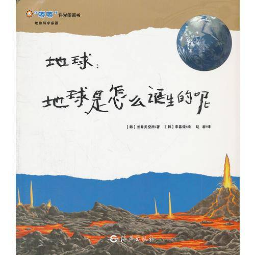 地球-地球是怎么诞生的呢