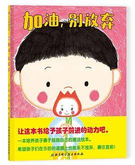 加油，别放弃