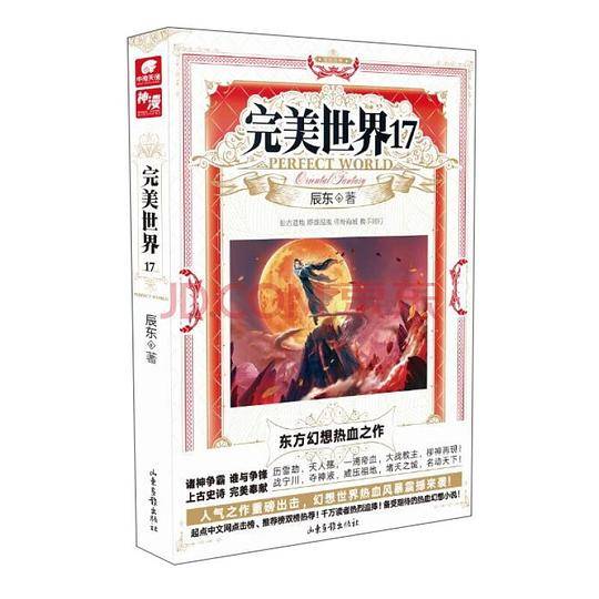 完美世界17 辰东